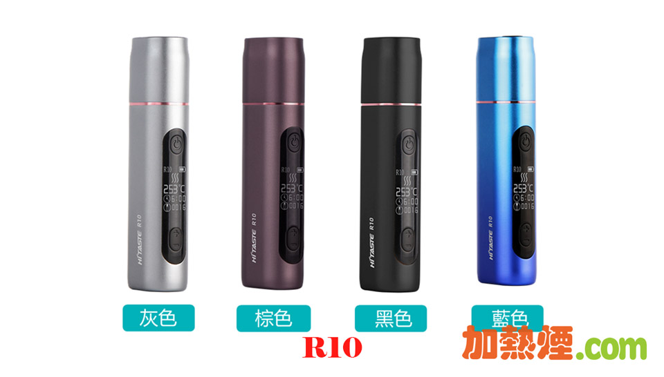 HiTaste R10香港價錢灰棕黑藍四款顏色現貨供應