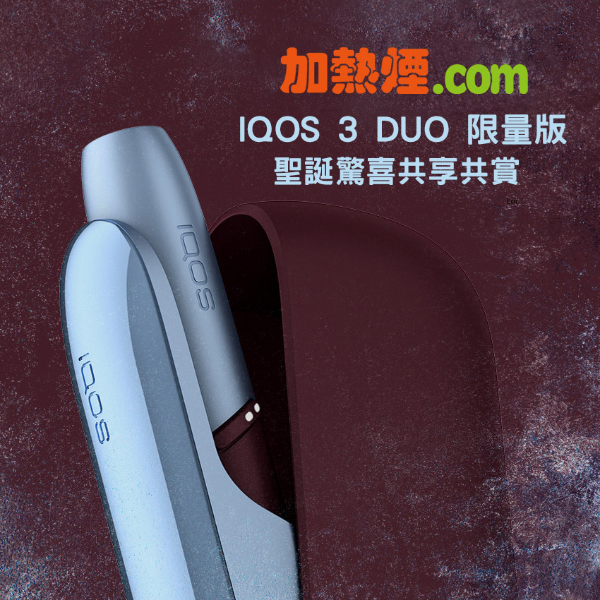 購買 IQOS 3 DUO 磨砂紅櫻桃紅色套裝價錢 Frosted-Red Limited Edition Hong Kong