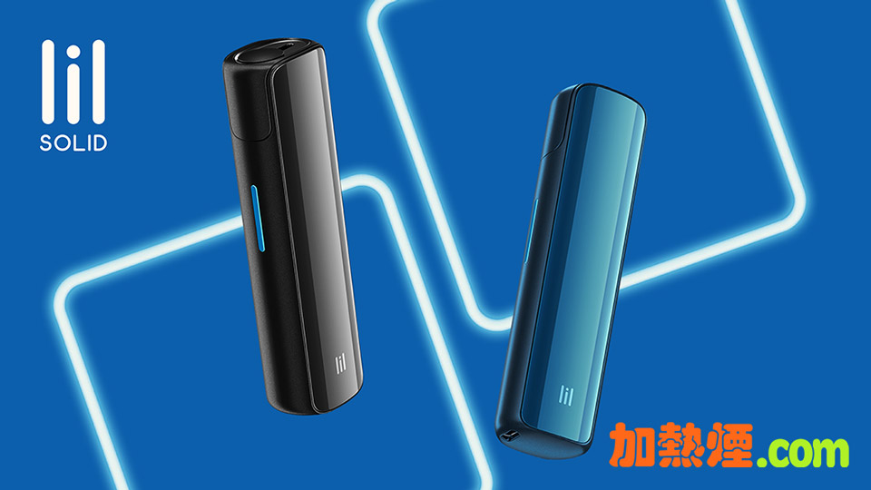 LIL SOLID 2.0  最新第三代韓國加熱煙機亮麗的灰黑色和宇宙藍