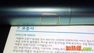 LIL韓國加熱煙機香港保養維修條款